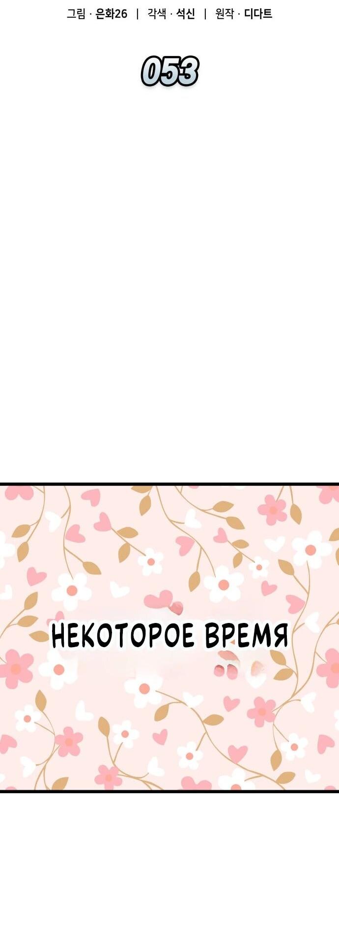Манга Король соло-прокачки - Глава 53 Страница 10