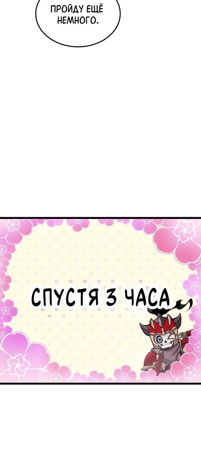 Манга Король соло-прокачки - Глава 53 Страница 40