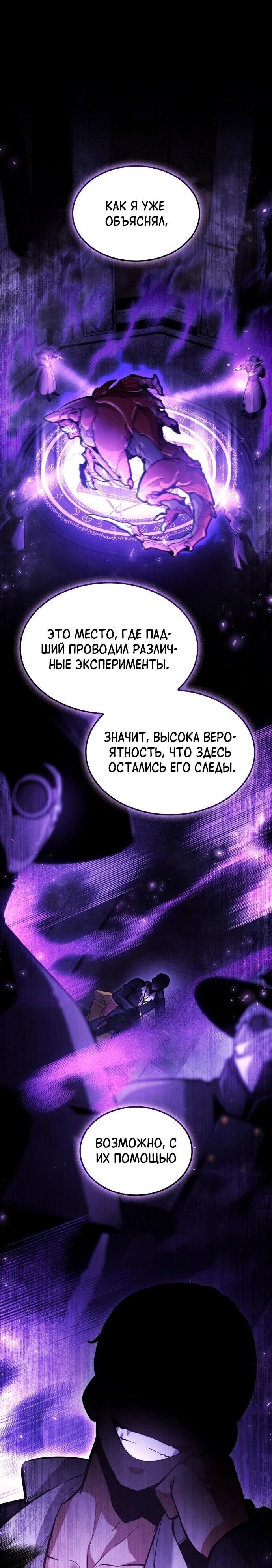 Манга Король соло-прокачки - Глава 53 Страница 16