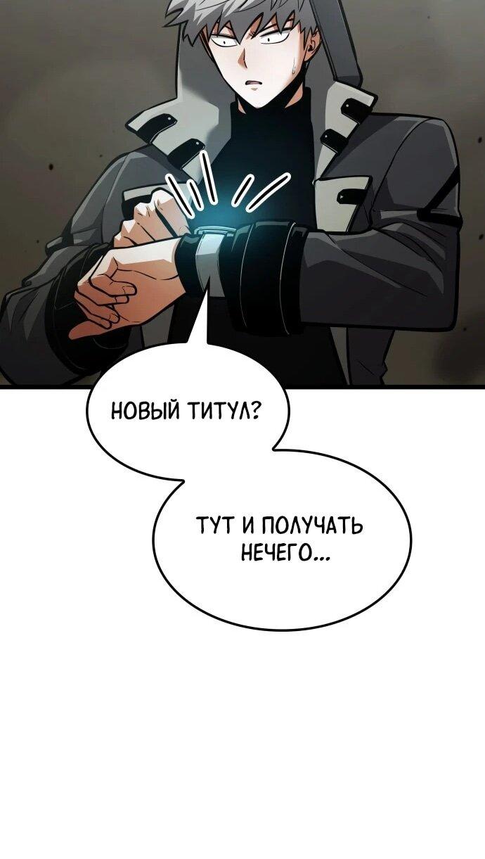 Манга Король соло-прокачки - Глава 53 Страница 51
