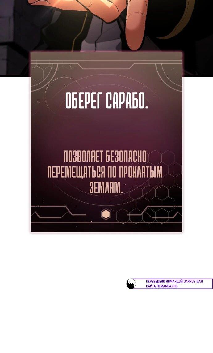 Манга Король соло-прокачки - Глава 53 Страница 12