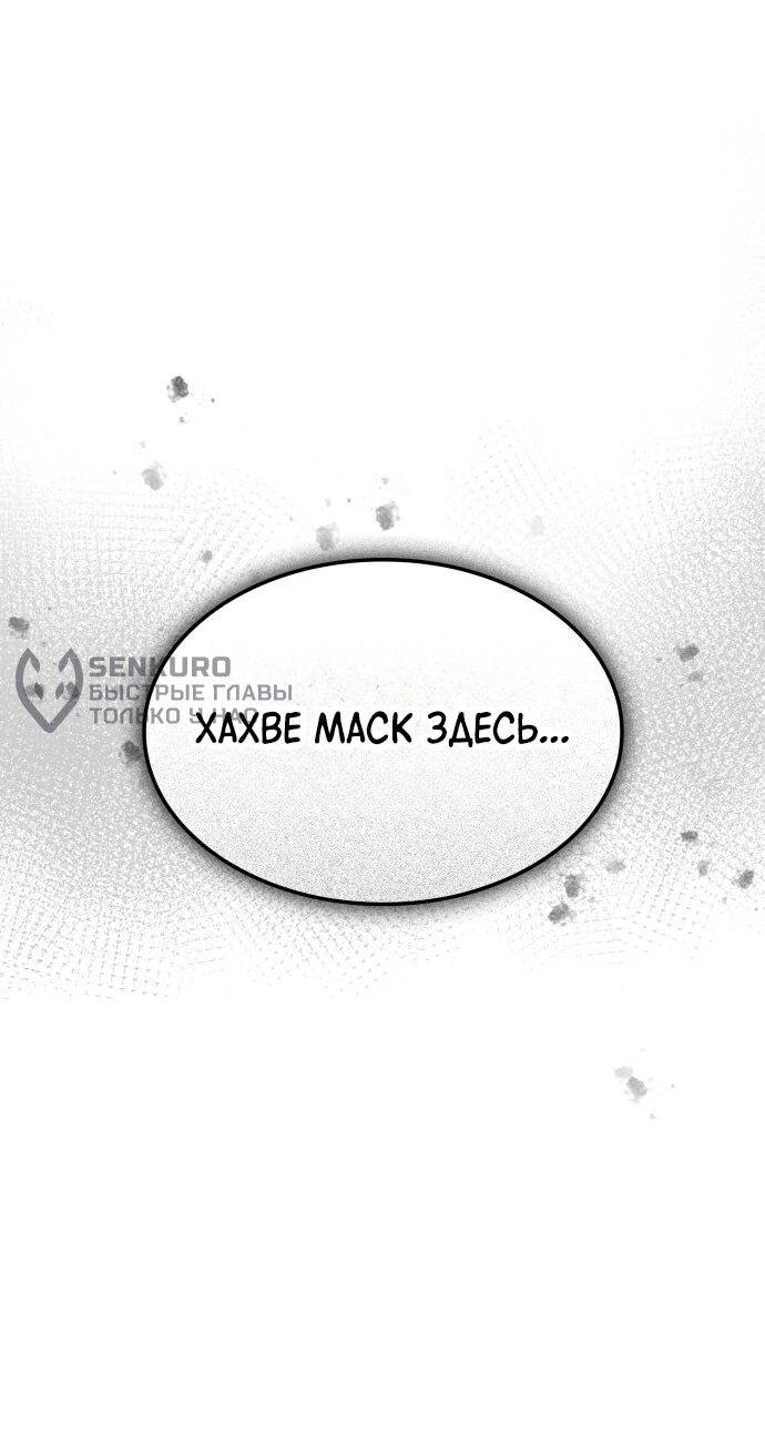 Манга Король соло-прокачки - Глава 56 Страница 9