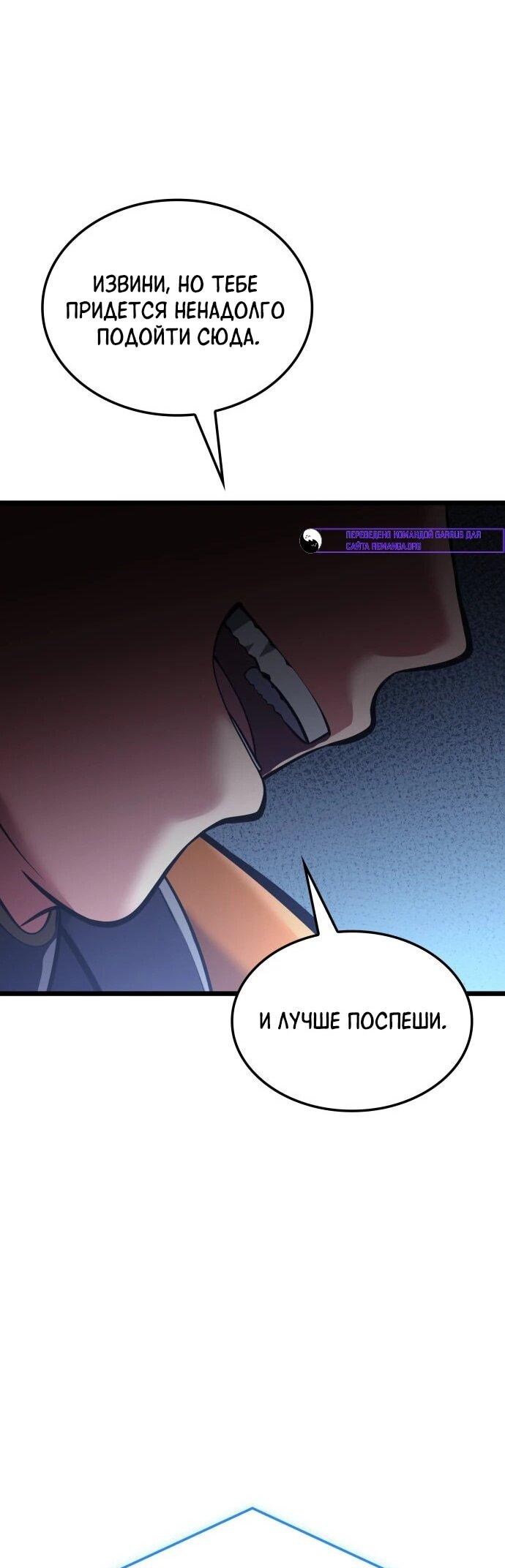 Манга Король соло-прокачки - Глава 56 Страница 40