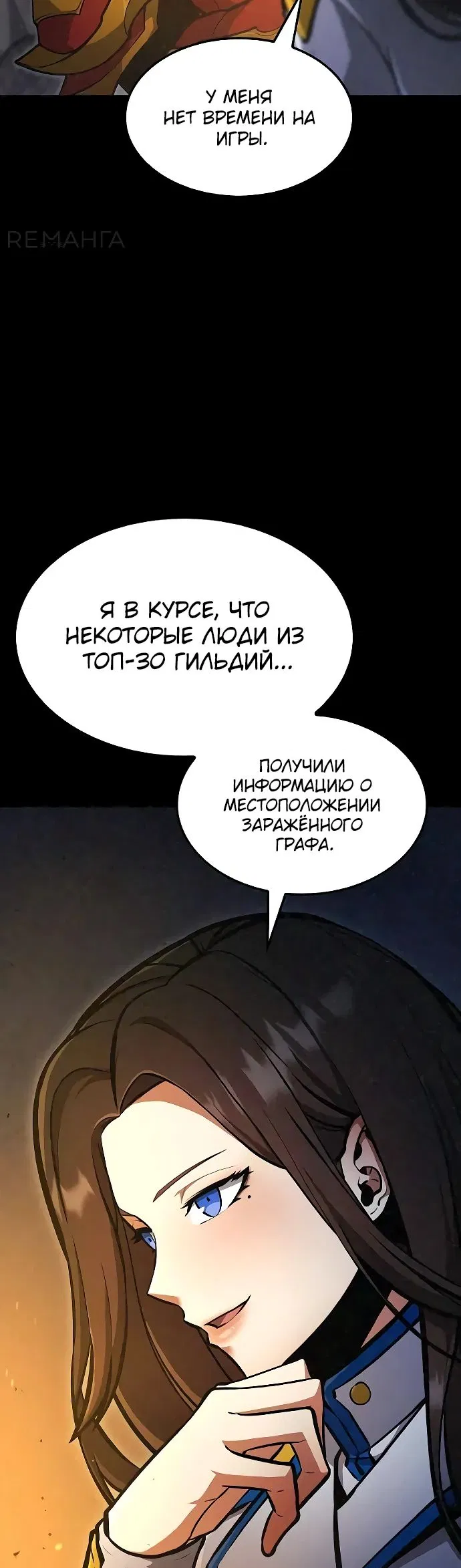 Манга Король соло-прокачки - Глава 19 Страница 41