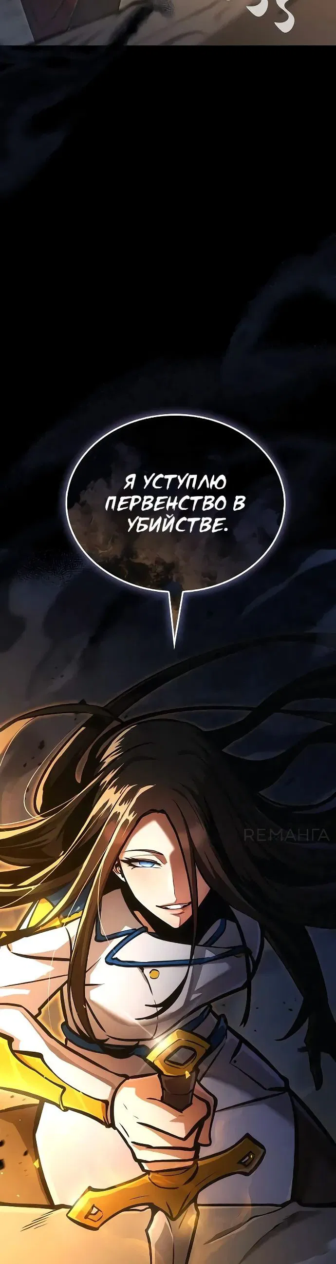 Манга Король соло-прокачки - Глава 19 Страница 50