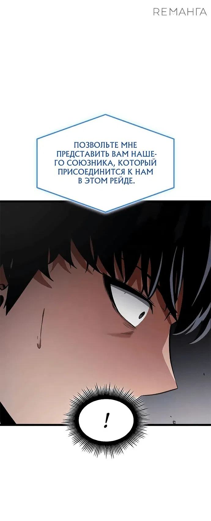 Манга Король соло-прокачки - Глава 19 Страница 28