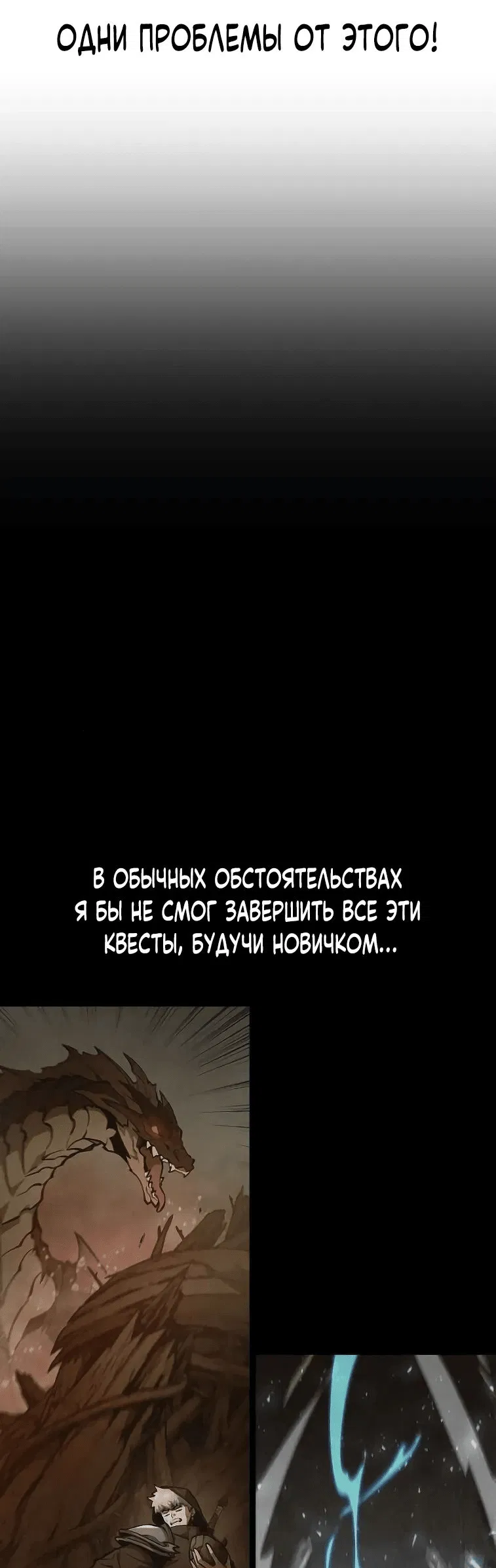 Манга Король соло-прокачки - Глава 18 Страница 11