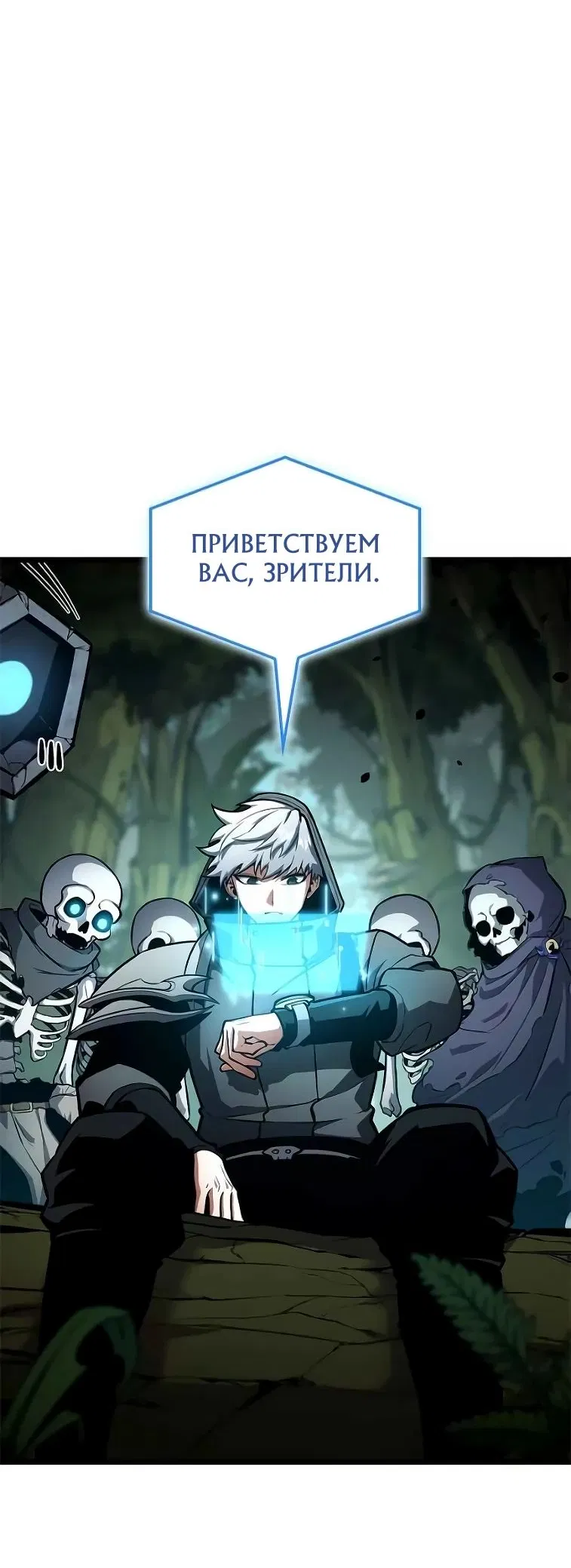 Манга Король соло-прокачки - Глава 18 Страница 73