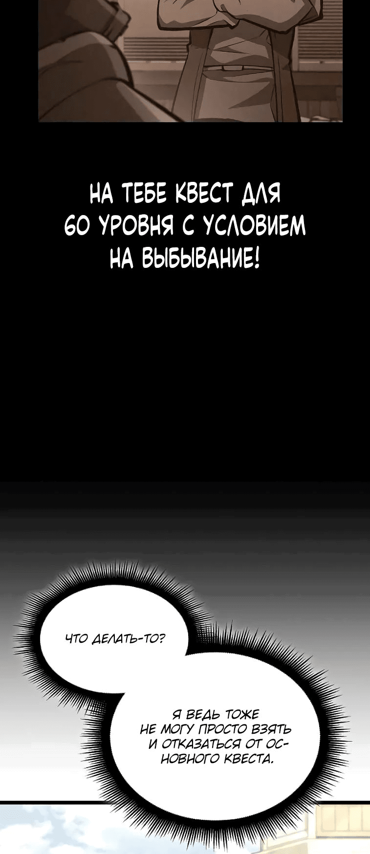 Манга Король соло-прокачки - Глава 18 Страница 13