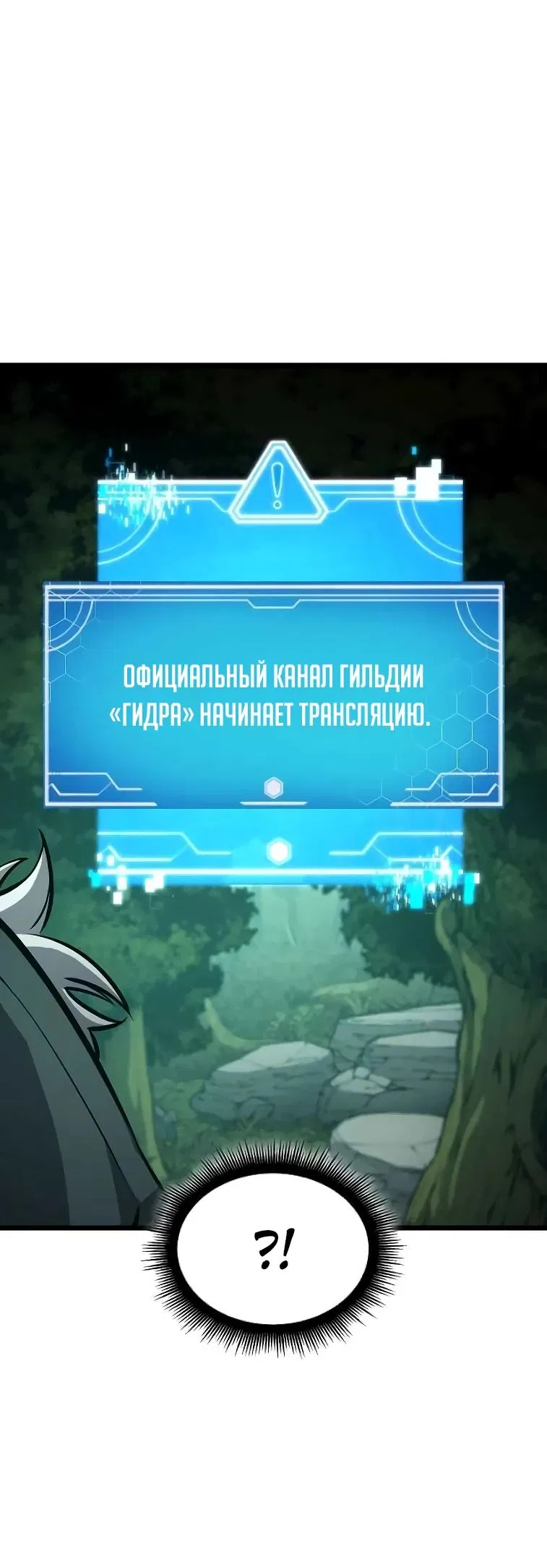 Манга Король соло-прокачки - Глава 18 Страница 67