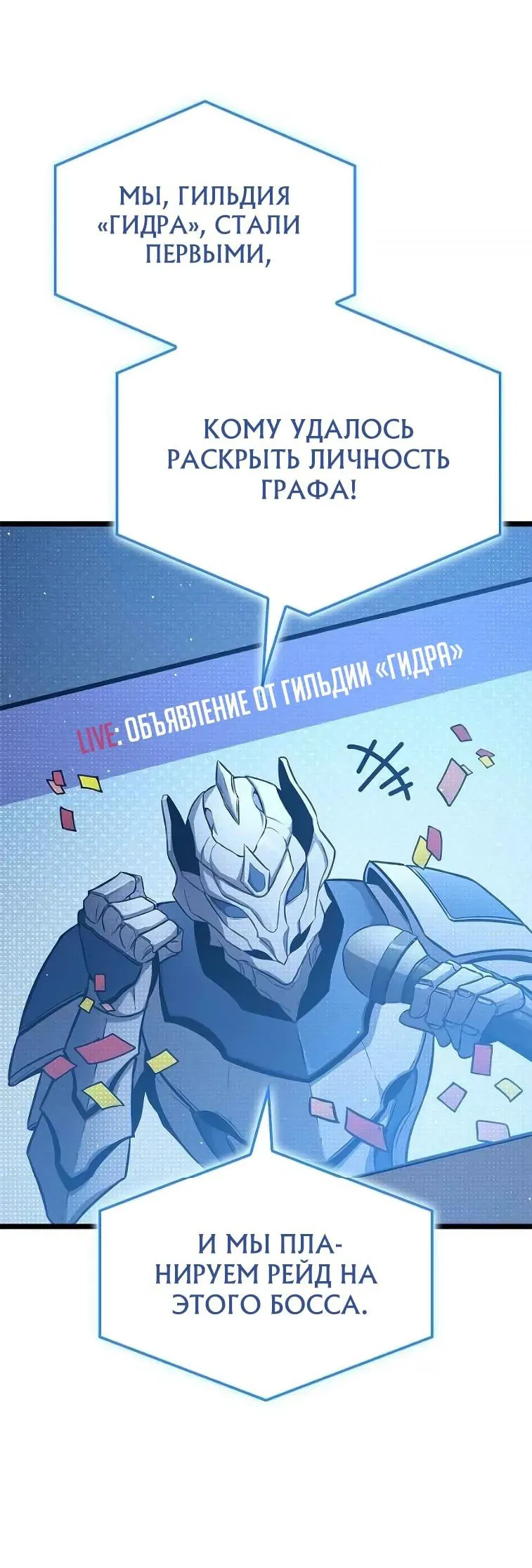Манга Король соло-прокачки - Глава 18 Страница 74
