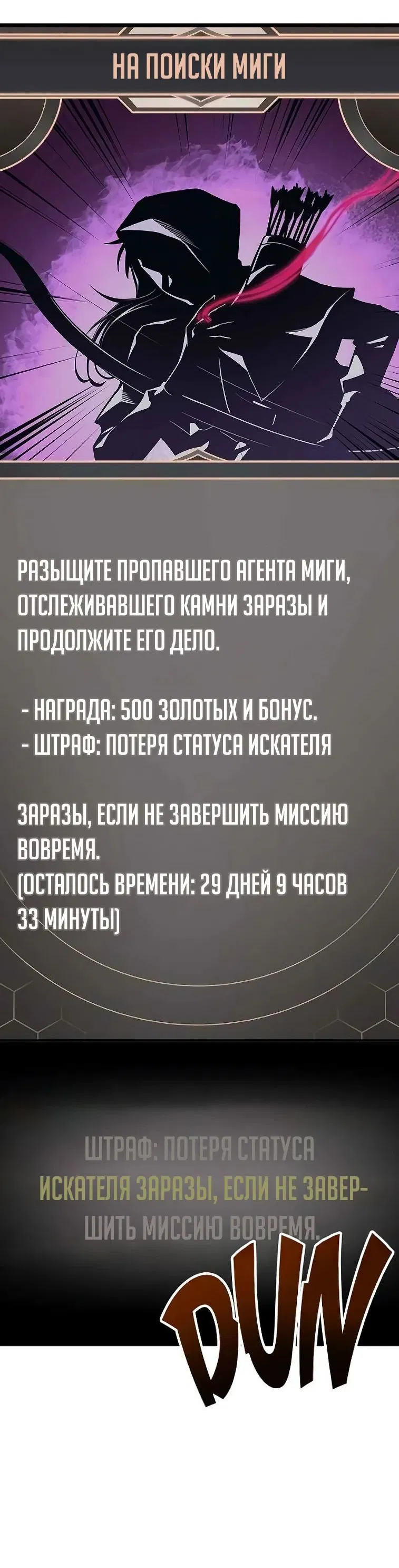 Манга Король соло-прокачки - Глава 18 Страница 8