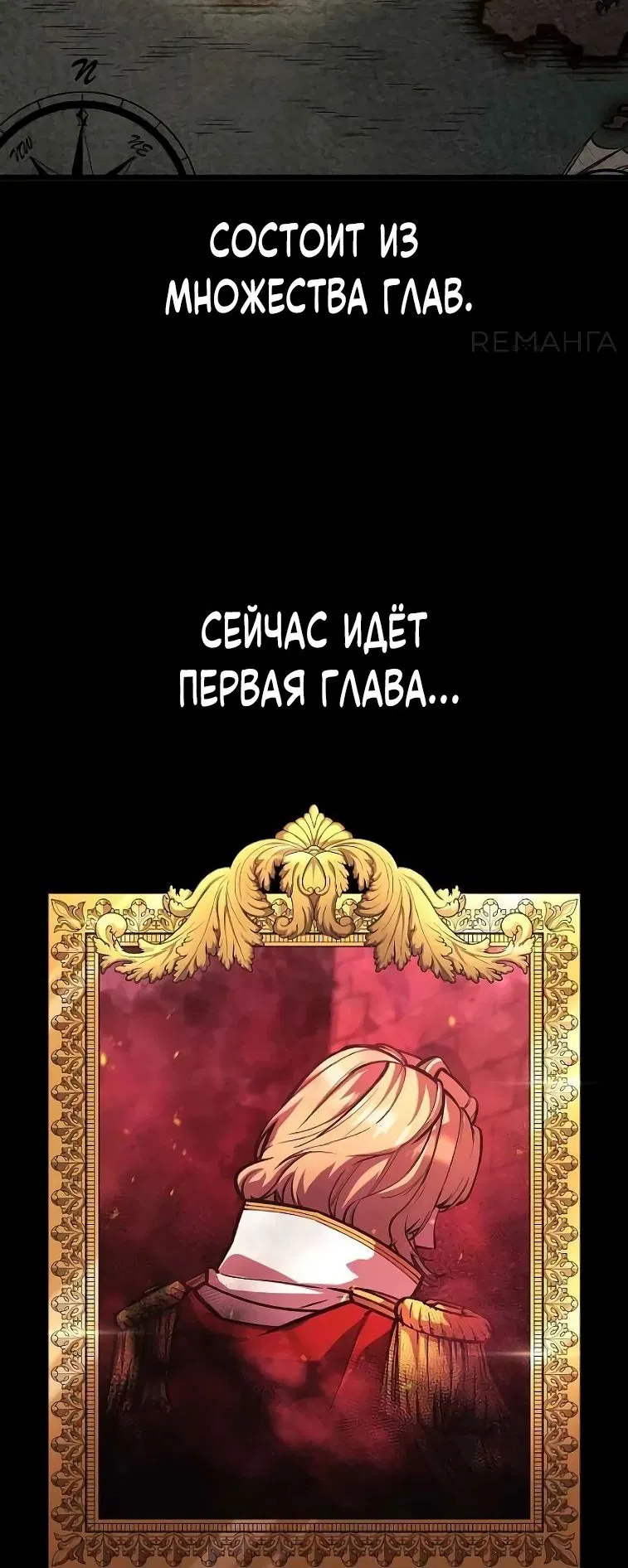 Манга Король соло-прокачки - Глава 18 Страница 63
