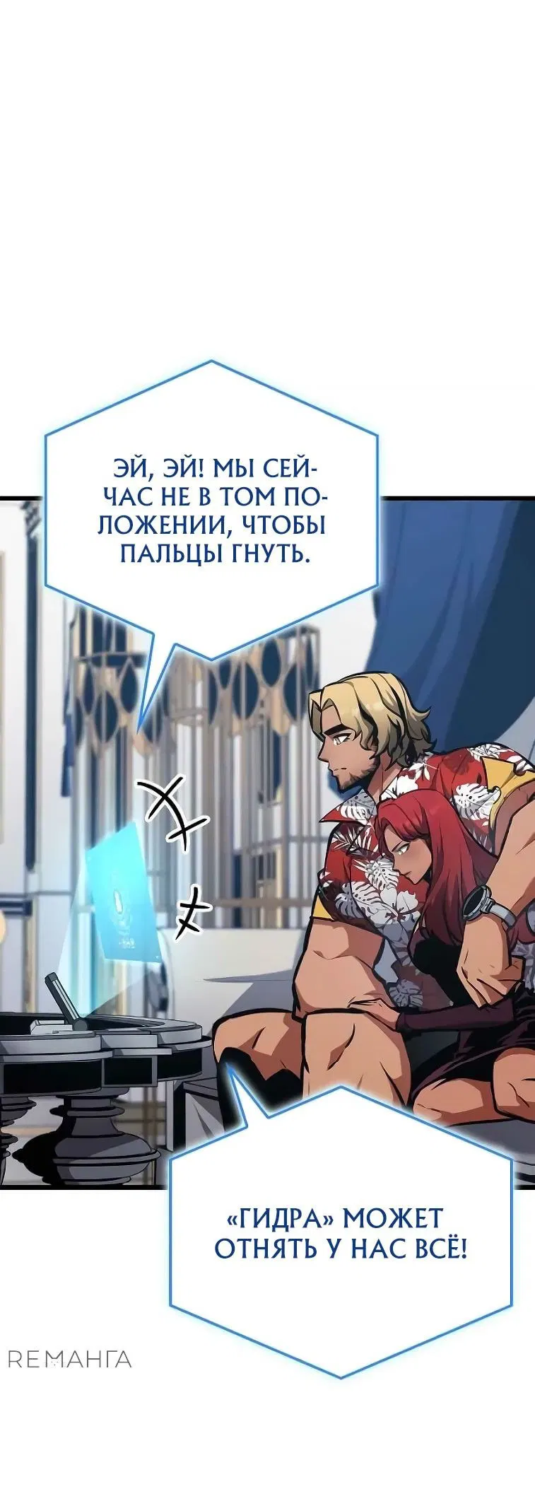 Манга Король соло-прокачки - Глава 18 Страница 40
