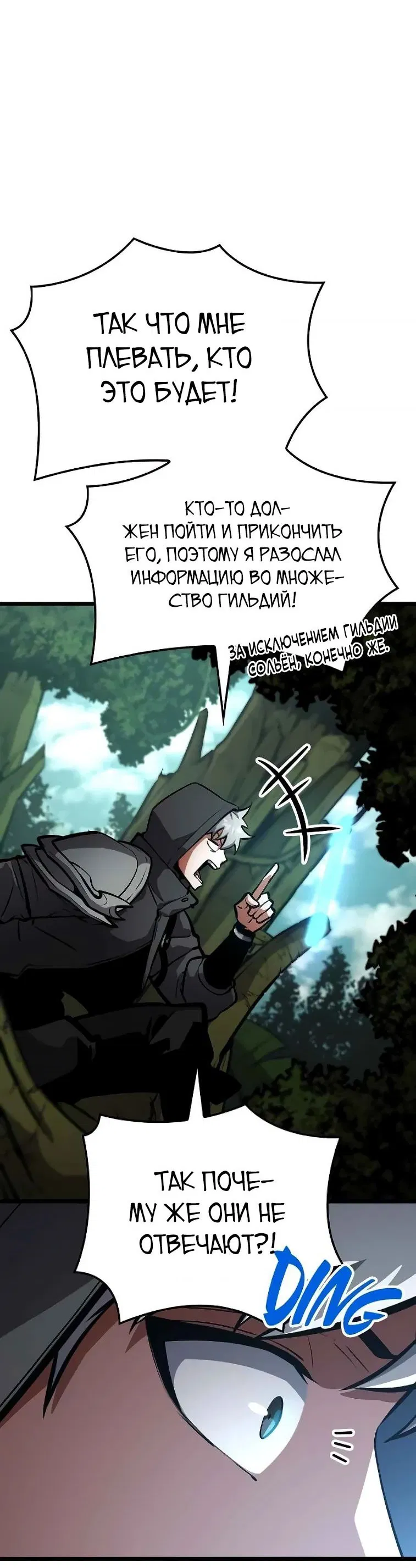 Манга Король соло-прокачки - Глава 18 Страница 66