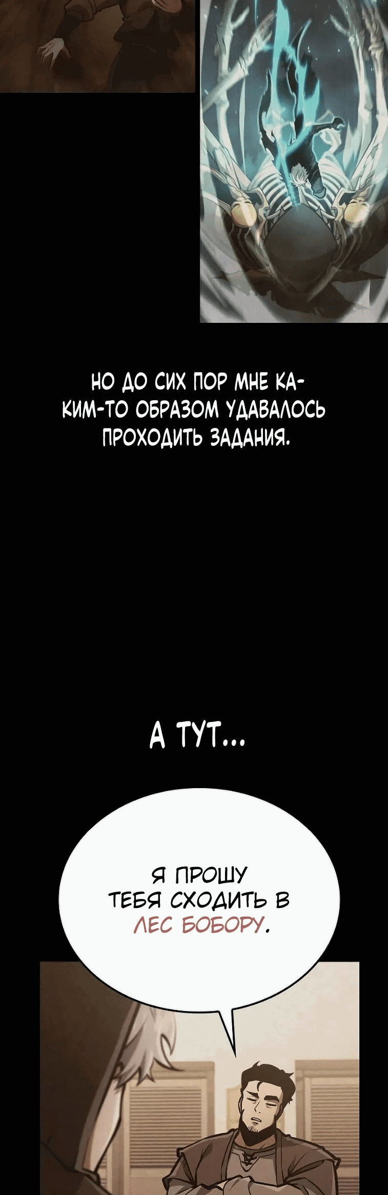 Манга Король соло-прокачки - Глава 18 Страница 12