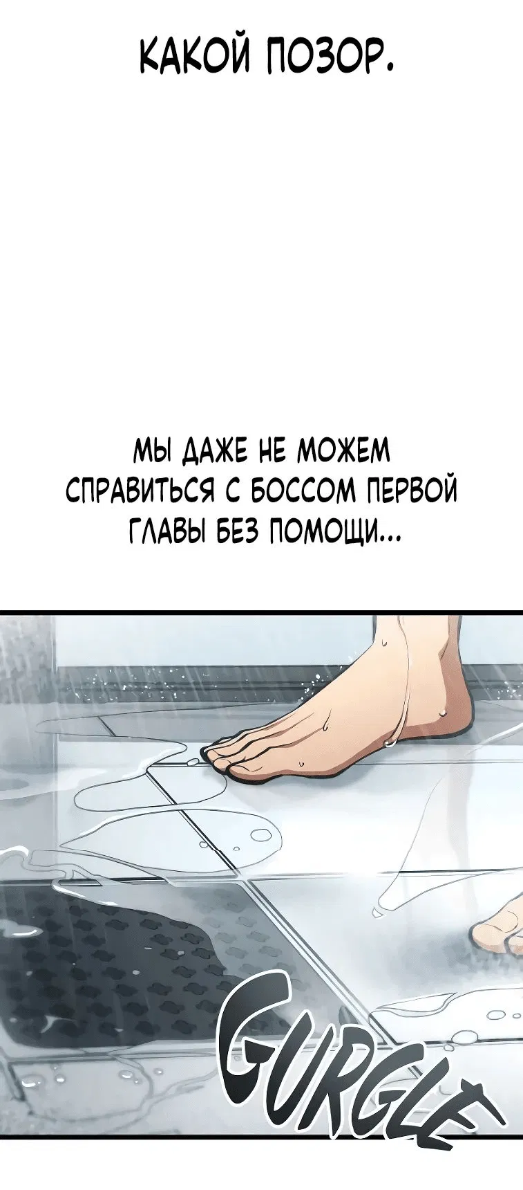 Манга Король соло-прокачки - Глава 17 Страница 76