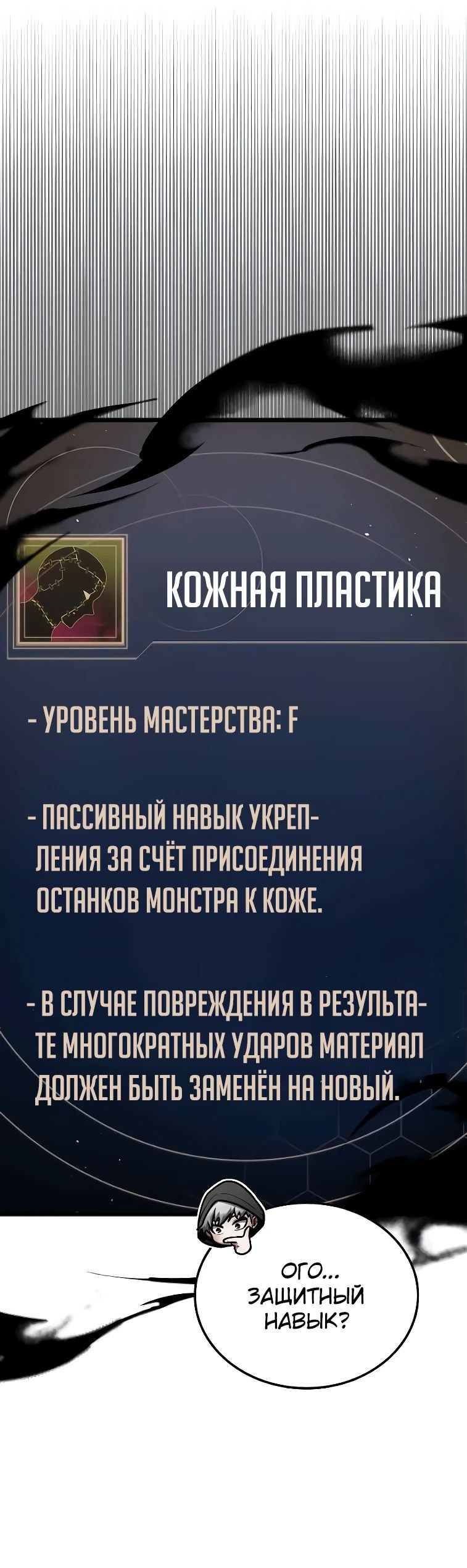 Манга Король соло-прокачки - Глава 17 Страница 20