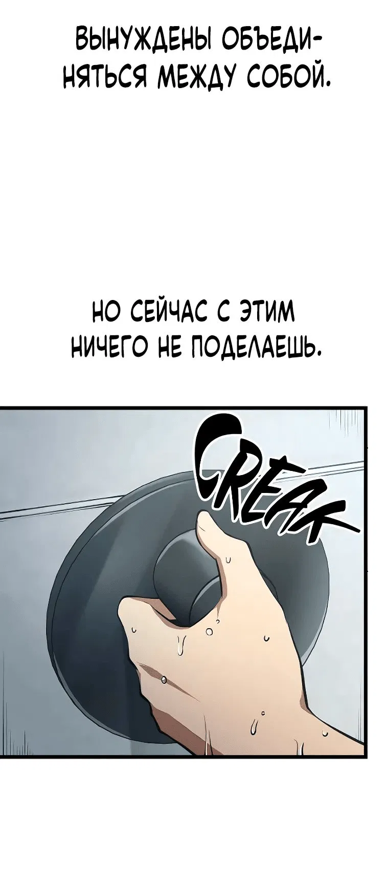 Манга Король соло-прокачки - Глава 17 Страница 77