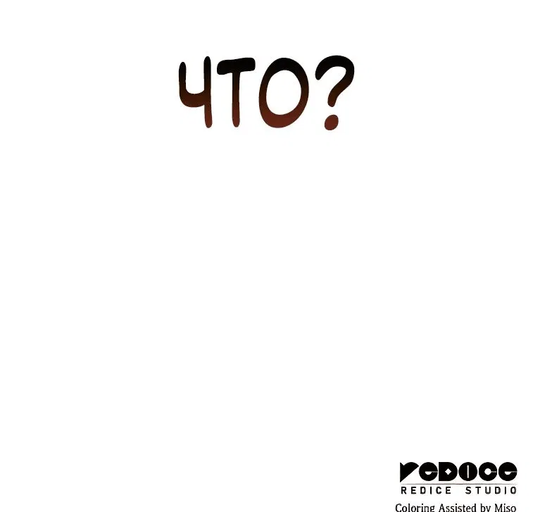 Манга Король соло-прокачки - Глава 17 Страница 90