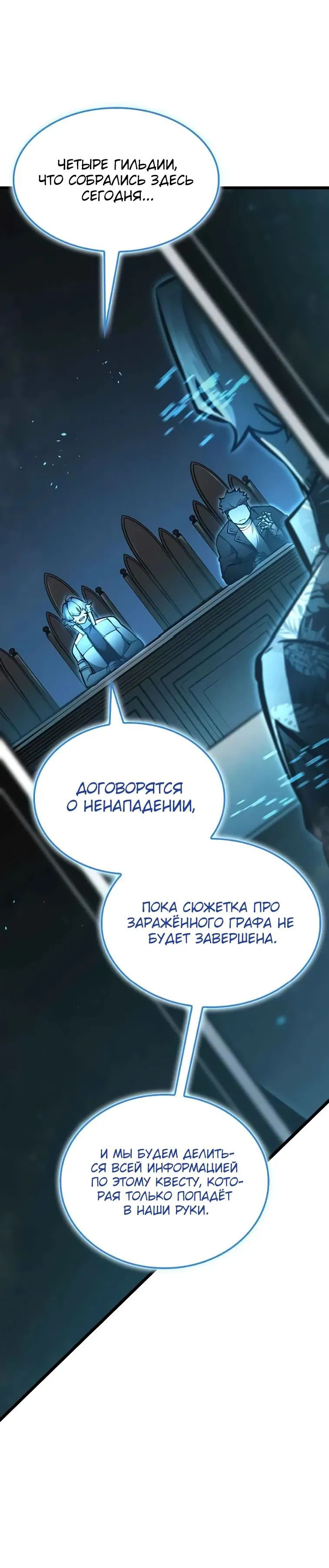 Манга Король соло-прокачки - Глава 17 Страница 70