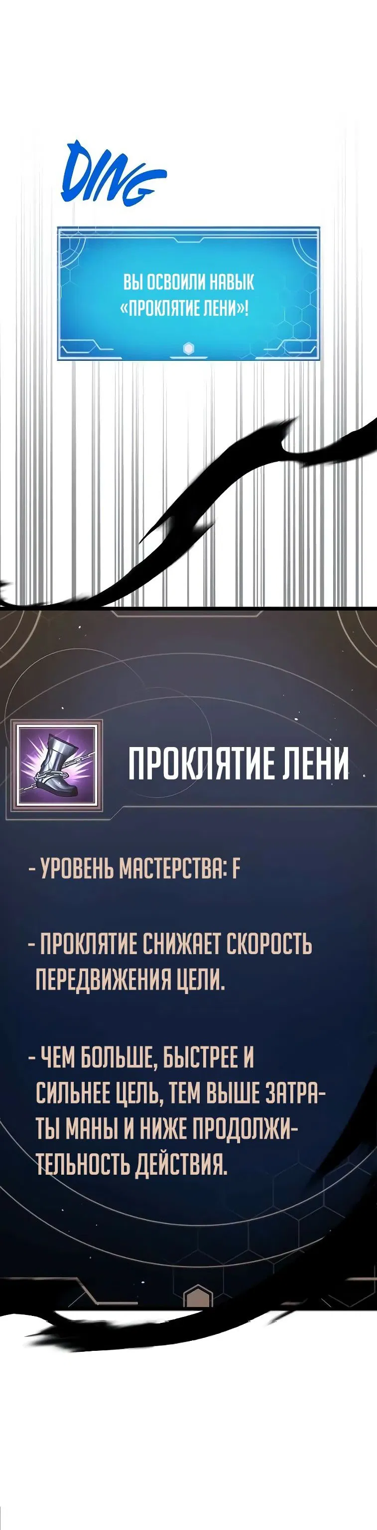 Манга Король соло-прокачки - Глава 17 Страница 28