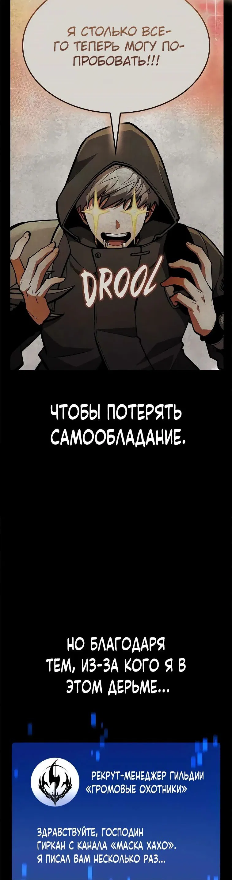 Манга Король соло-прокачки - Глава 17 Страница 6