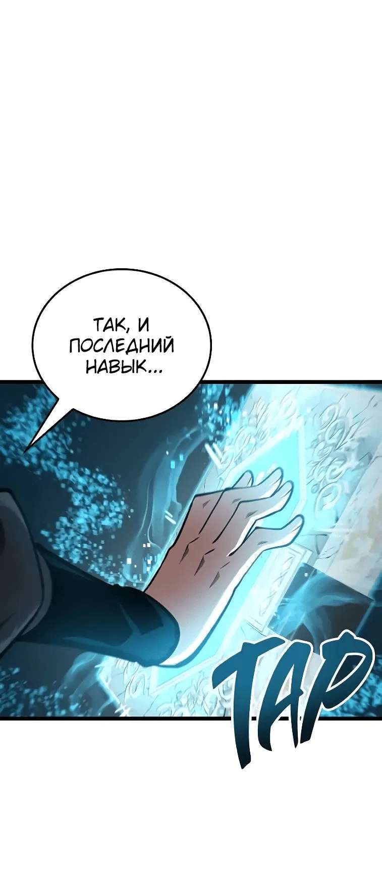 Манга Король соло-прокачки - Глава 17 Страница 32