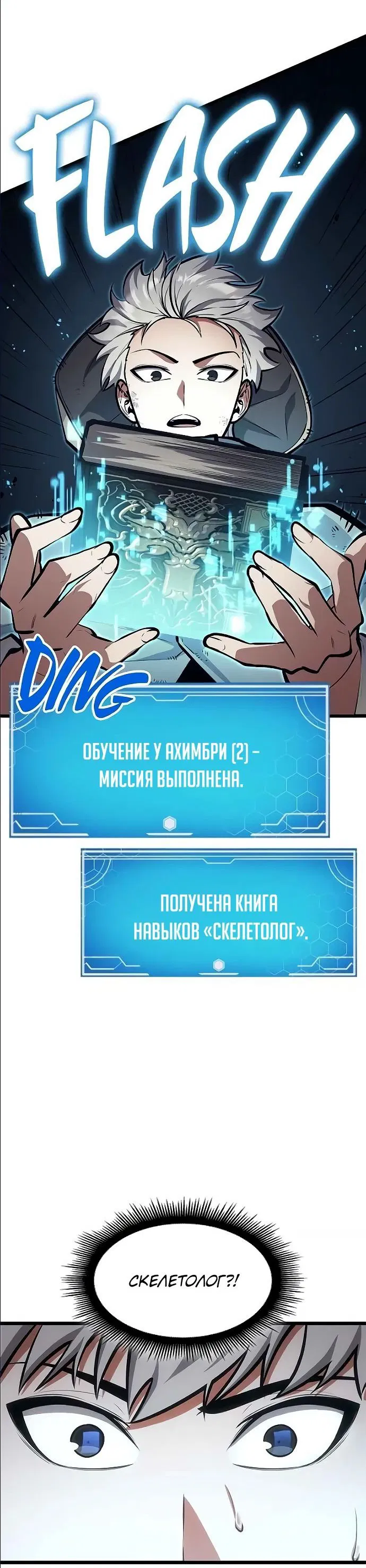 Манга Король соло-прокачки - Глава 16 Страница 6