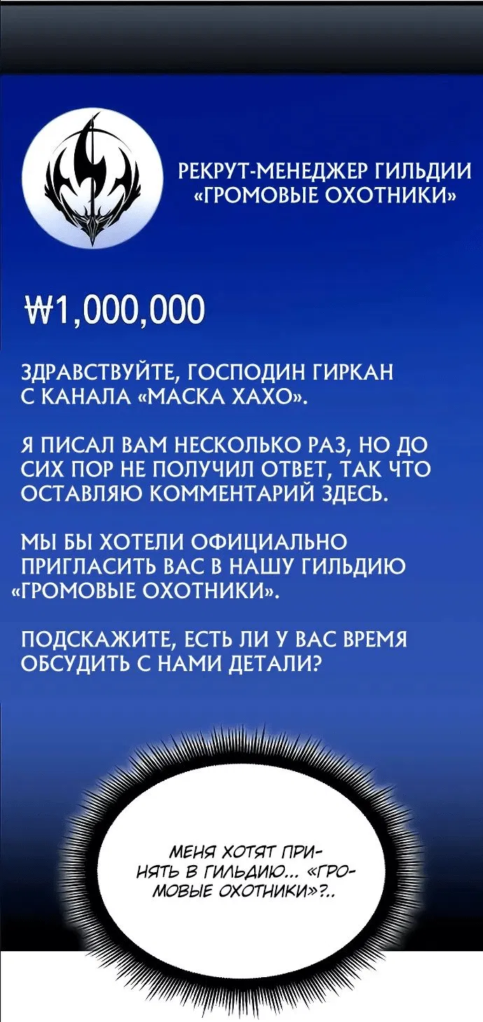Манга Король соло-прокачки - Глава 16 Страница 35