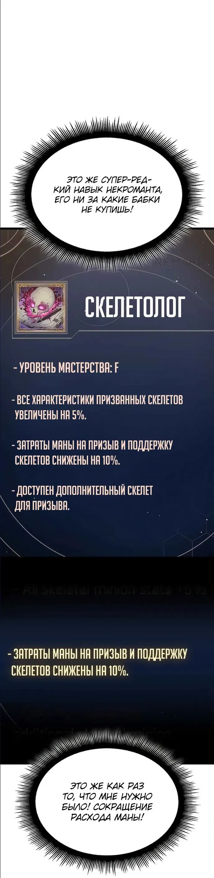 Манга Король соло-прокачки - Глава 16 Страница 7