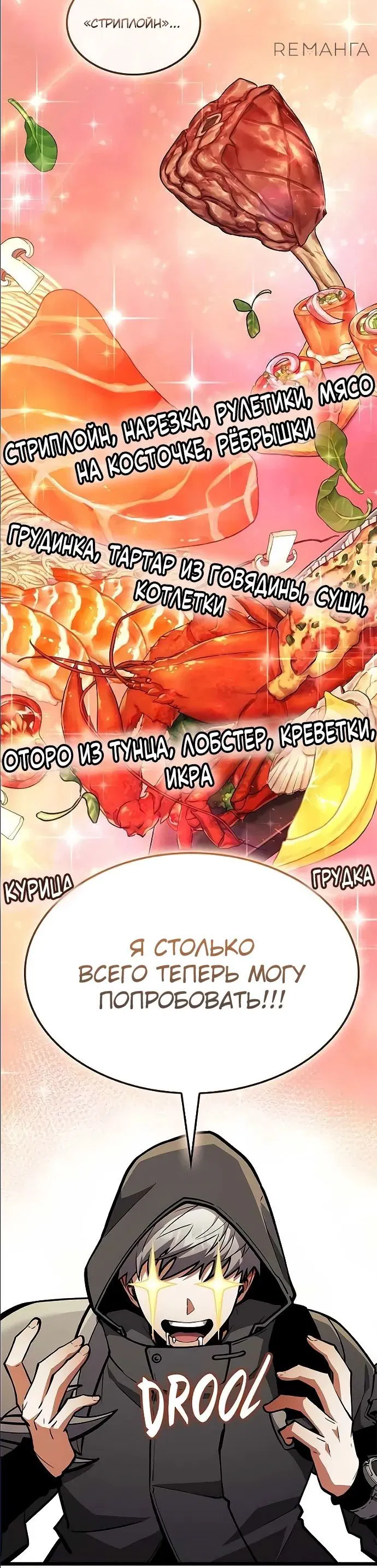 Манга Король соло-прокачки - Глава 16 Страница 31