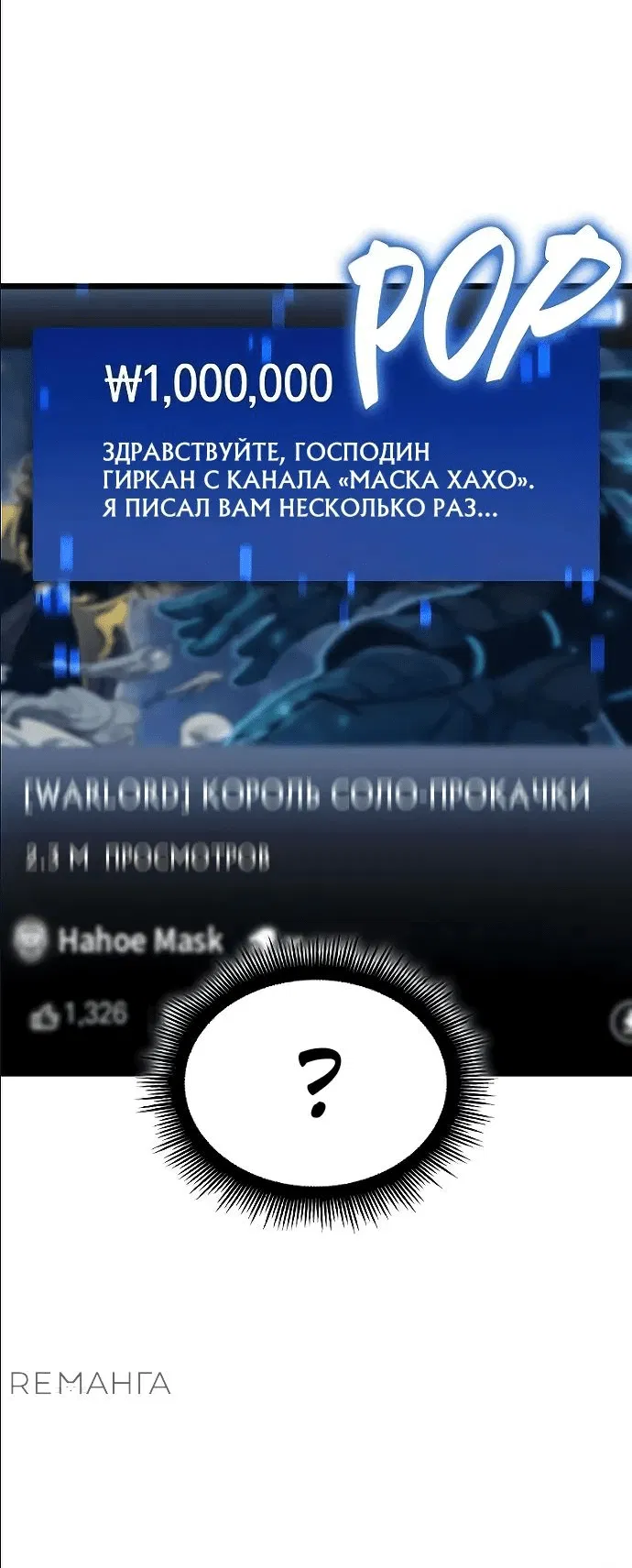 Манга Король соло-прокачки - Глава 16 Страница 34