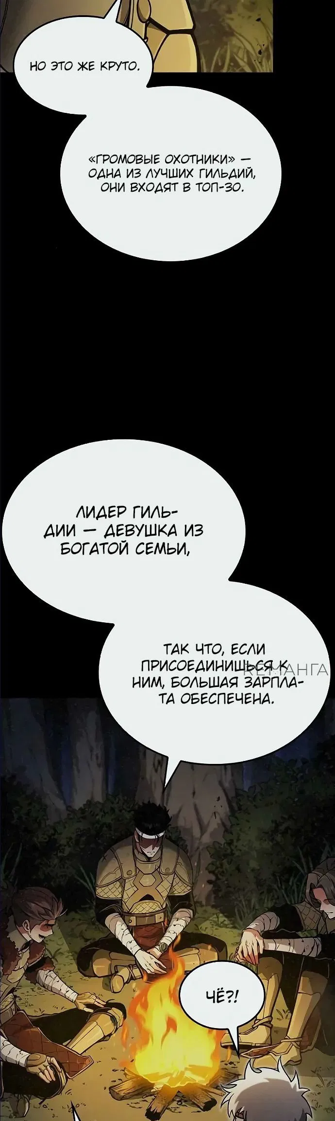 Манга Король соло-прокачки - Глава 16 Страница 42