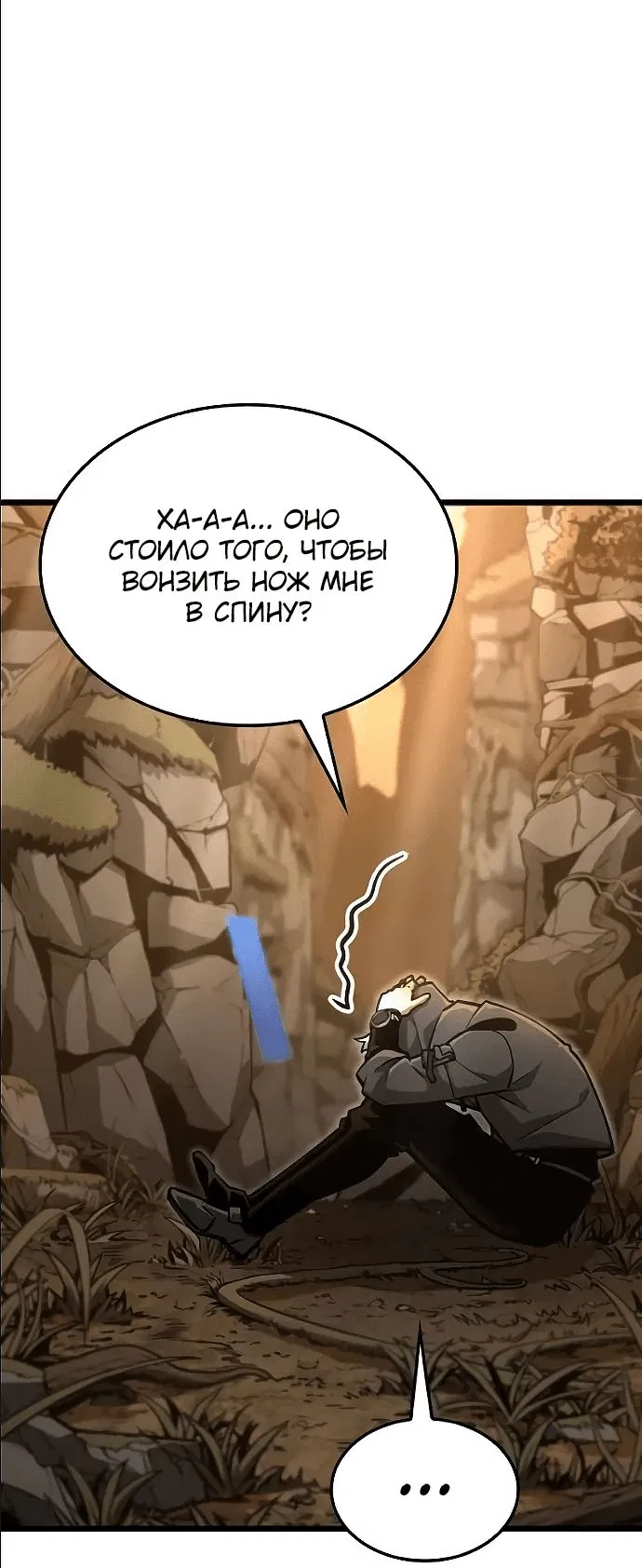 Манга Король соло-прокачки - Глава 16 Страница 50
