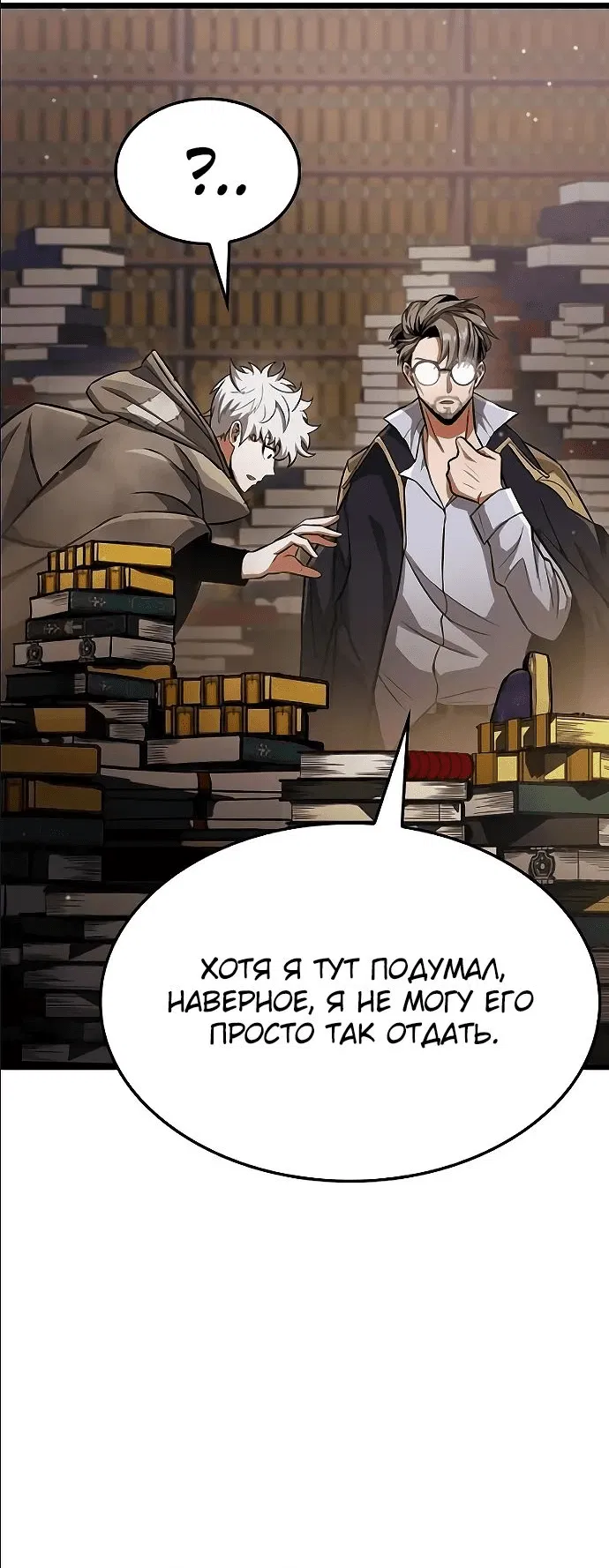 Манга Король соло-прокачки - Глава 16 Страница 13