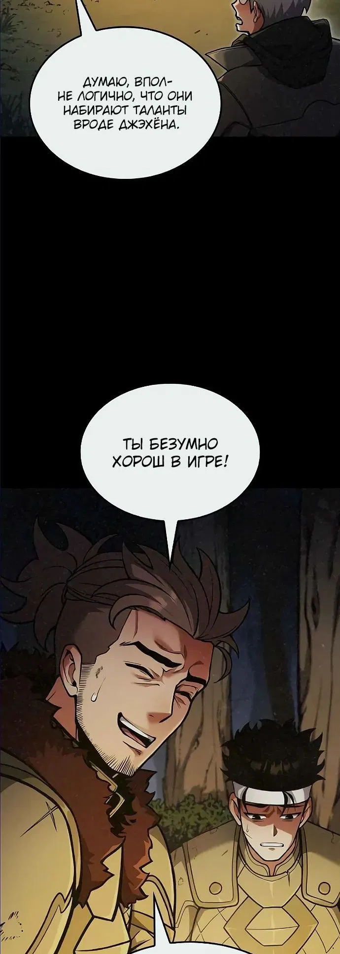 Манга Король соло-прокачки - Глава 16 Страница 43