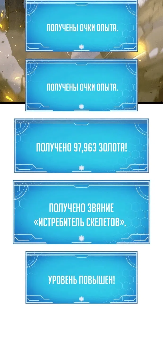Манга Король соло-прокачки - Глава 15 Страница 77