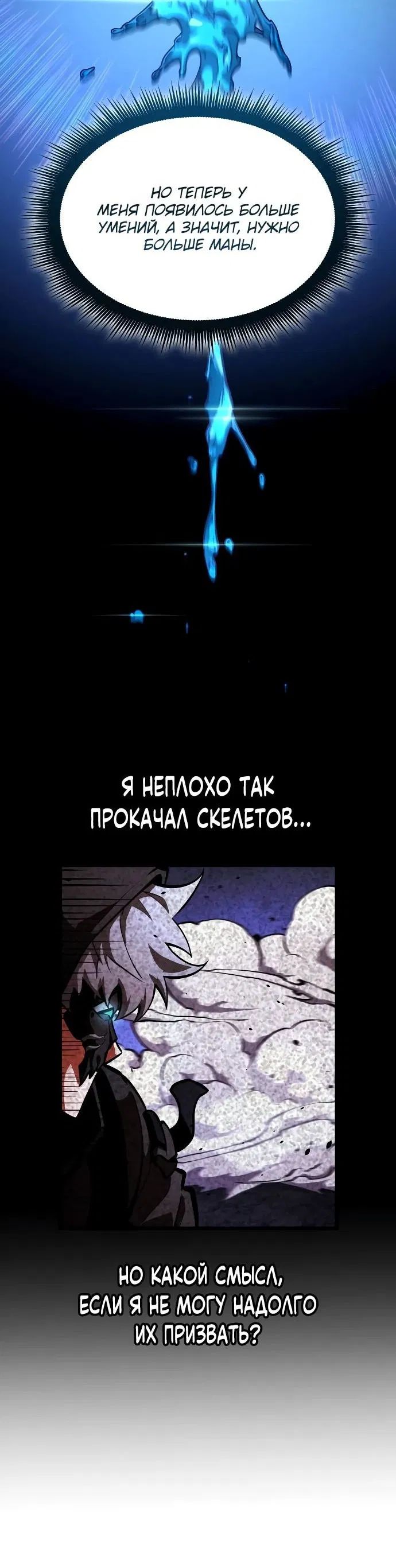 Манга Король соло-прокачки - Глава 15 Страница 85