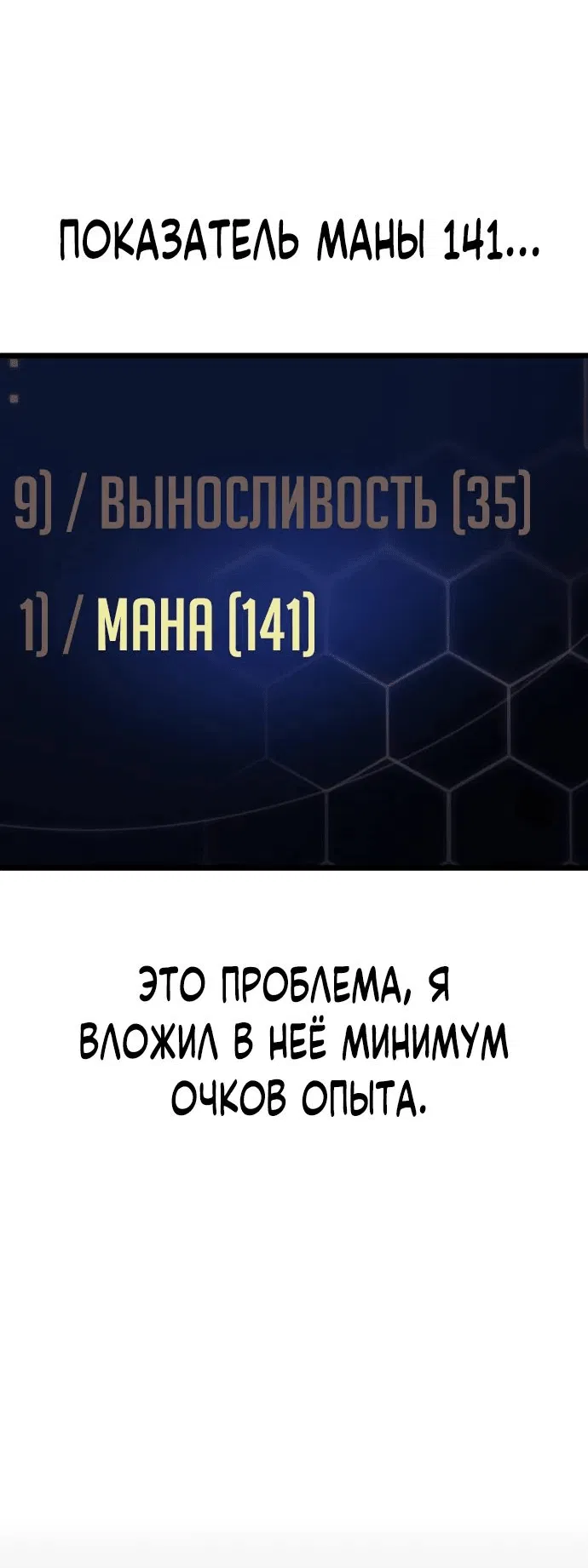 Манга Король соло-прокачки - Глава 15 Страница 83
