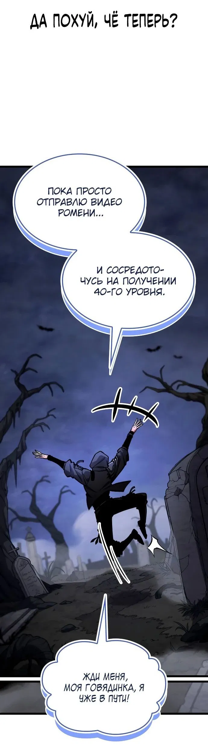 Манга Король соло-прокачки - Глава 15 Страница 88