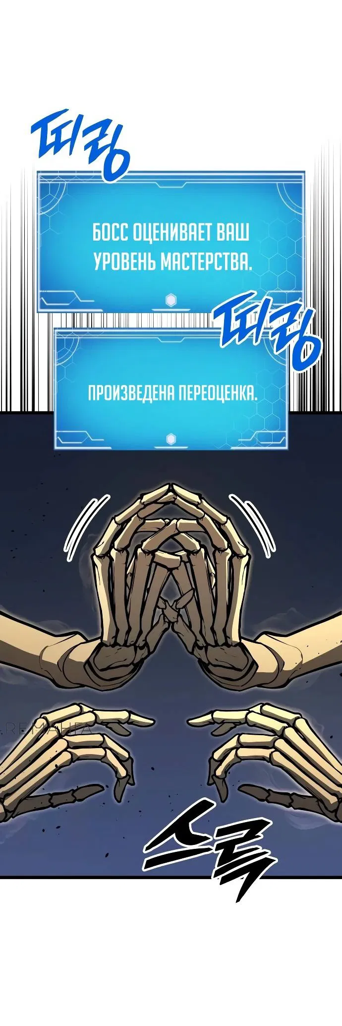 Манга Король соло-прокачки - Глава 15 Страница 34