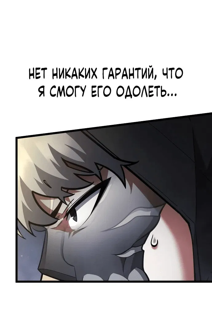 Манга Король соло-прокачки - Глава 14 Страница 74