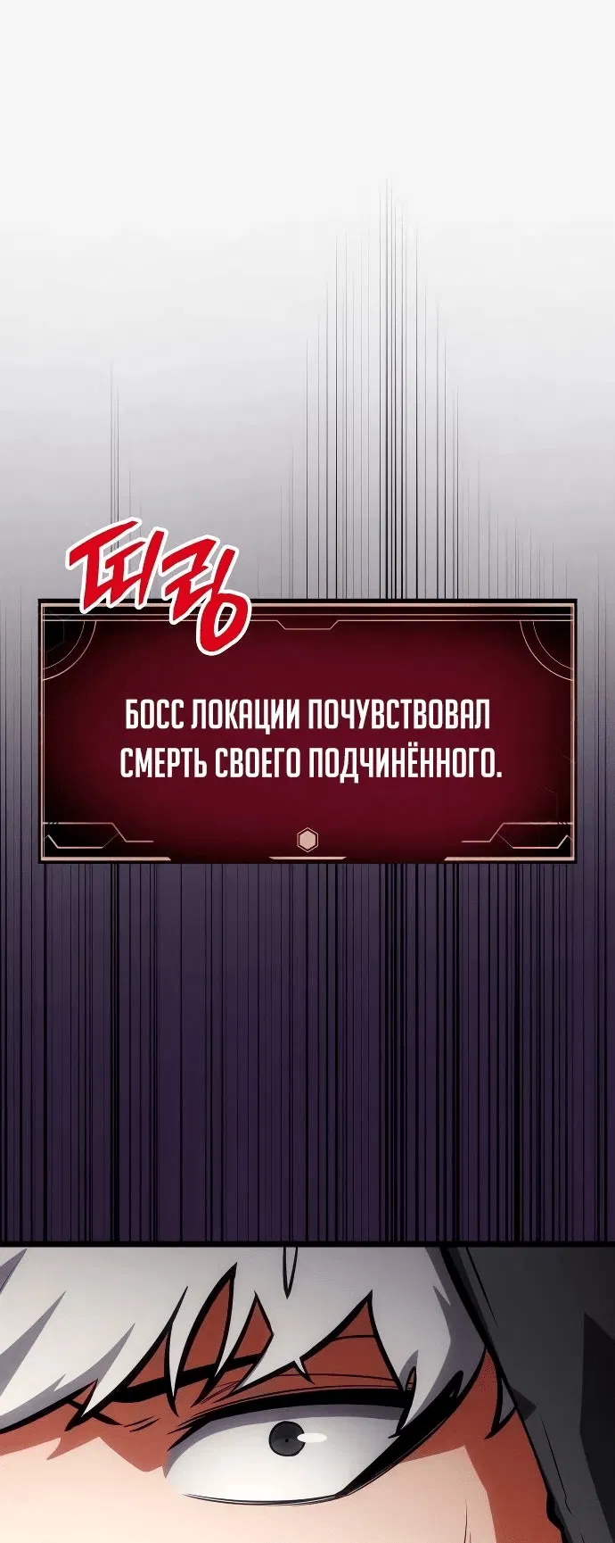 Манга Король соло-прокачки - Глава 14 Страница 62