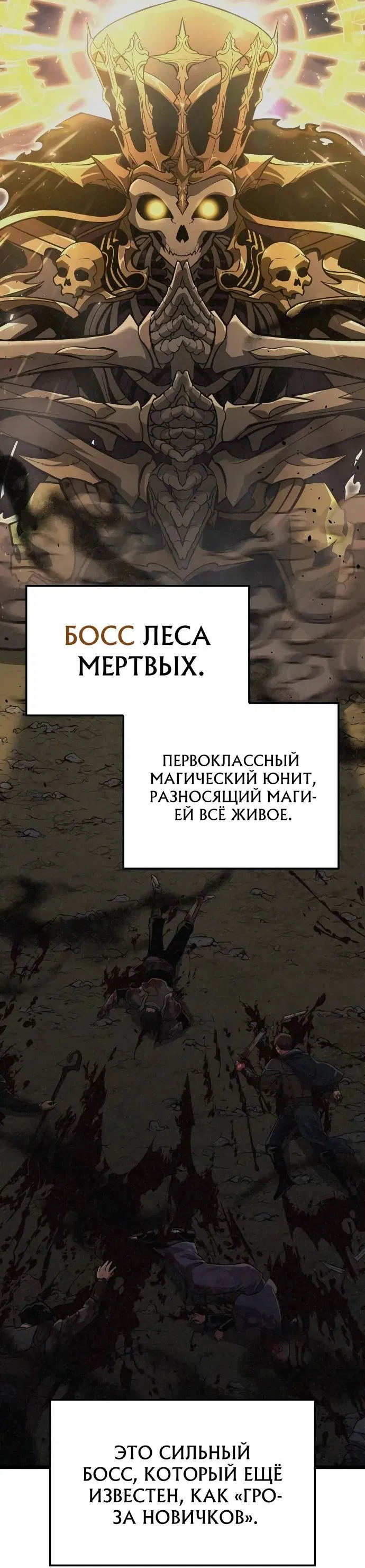 Манга Король соло-прокачки - Глава 14 Страница 72