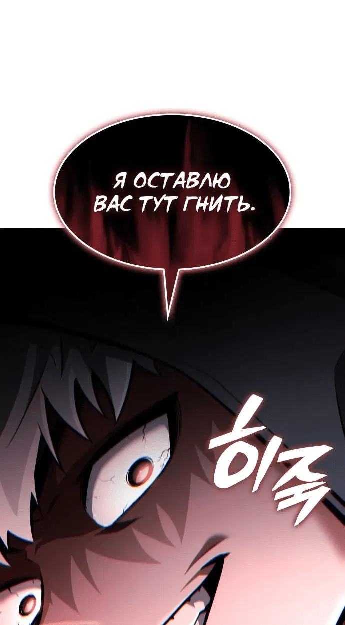 Манга Король соло-прокачки - Глава 14 Страница 28