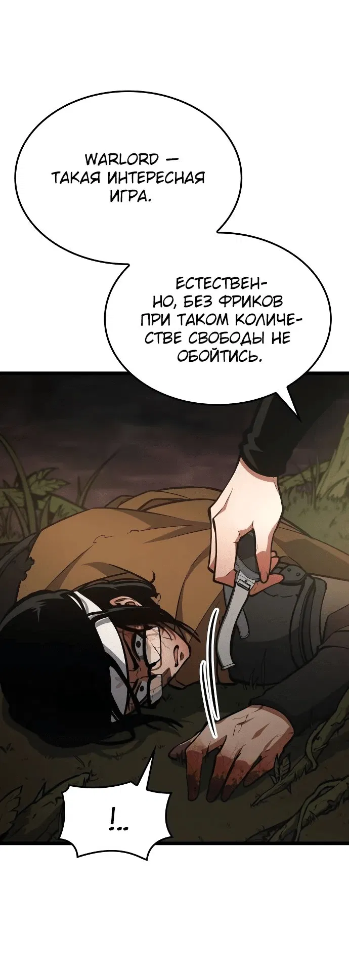 Манга Король соло-прокачки - Глава 13 Страница 6