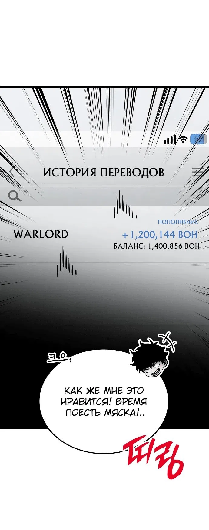 Манга Король соло-прокачки - Глава 13 Страница 76