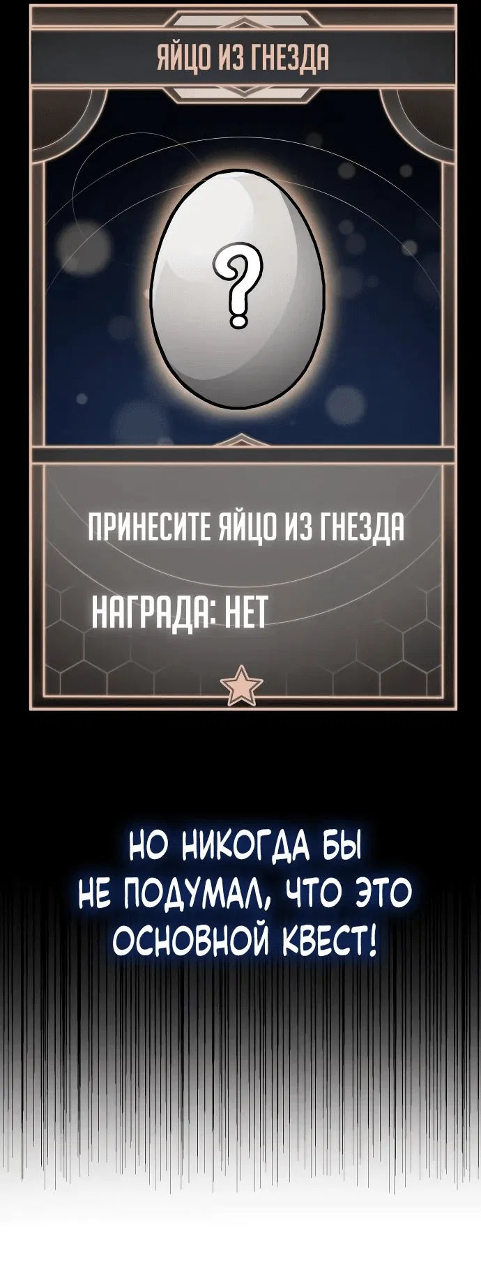 Манга Король соло-прокачки - Глава 13 Страница 34