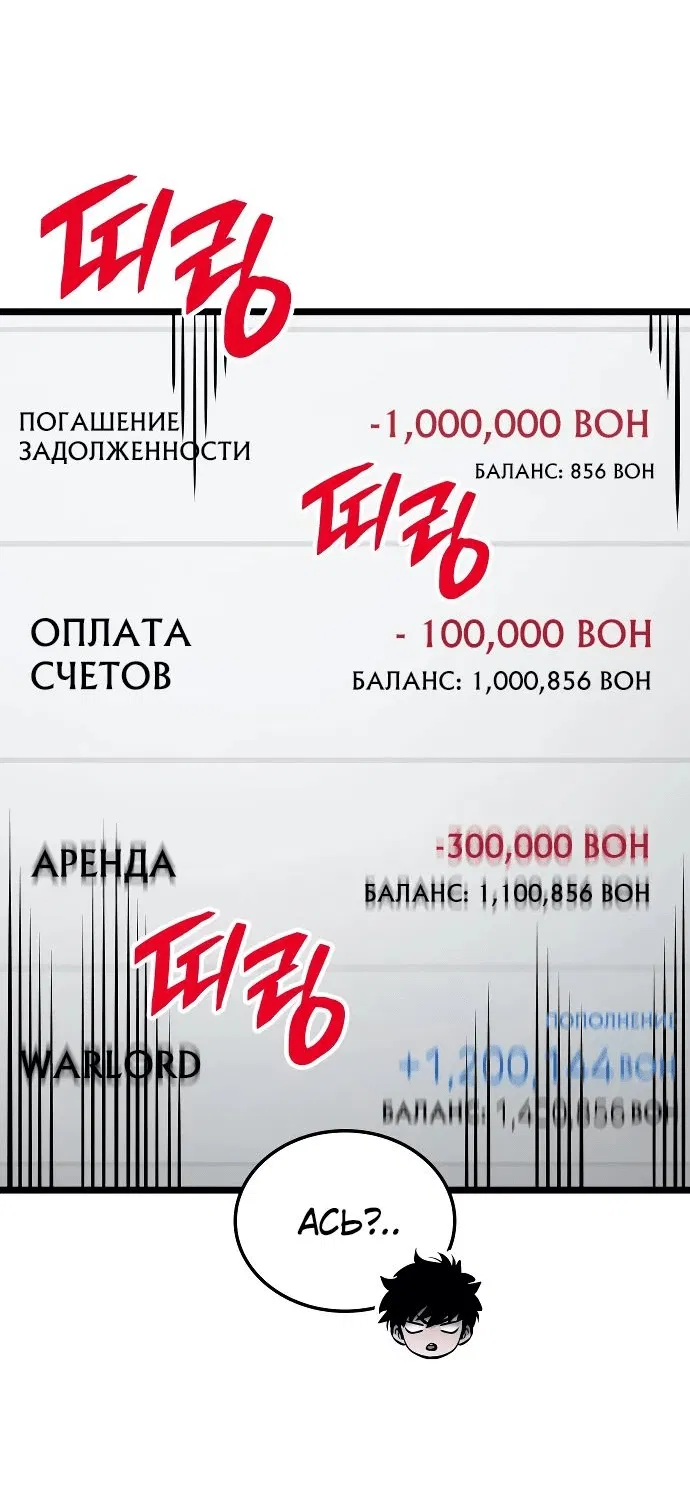 Манга Король соло-прокачки - Глава 13 Страница 77